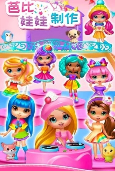 芭比娃娃制作最新免费版图1