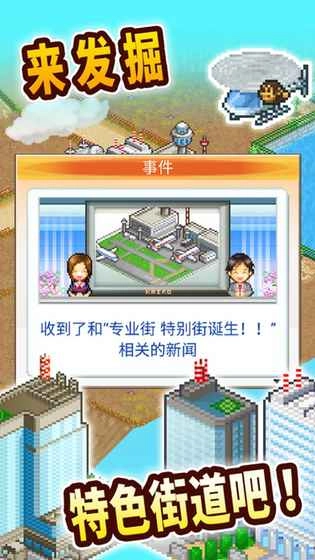 都市大亨物语正版图2