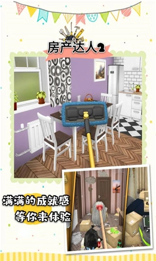 房产达人2(4)