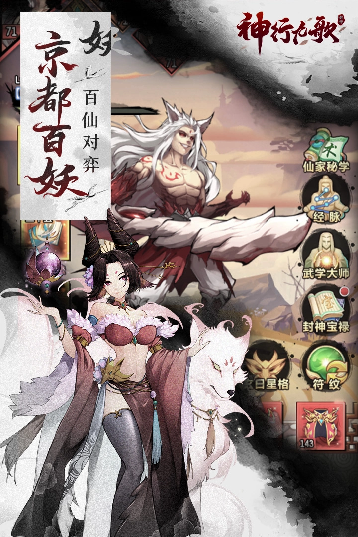 神行九歌截图2