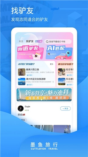 墨鱼旅行安卓版图2