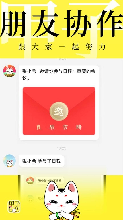 甲子日历(2)