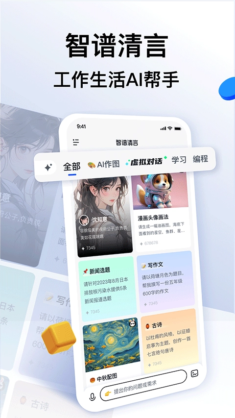 智谱清言图2