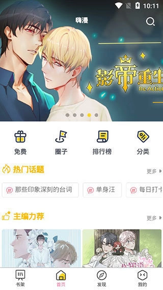 啵乐漫画官方最新版图2