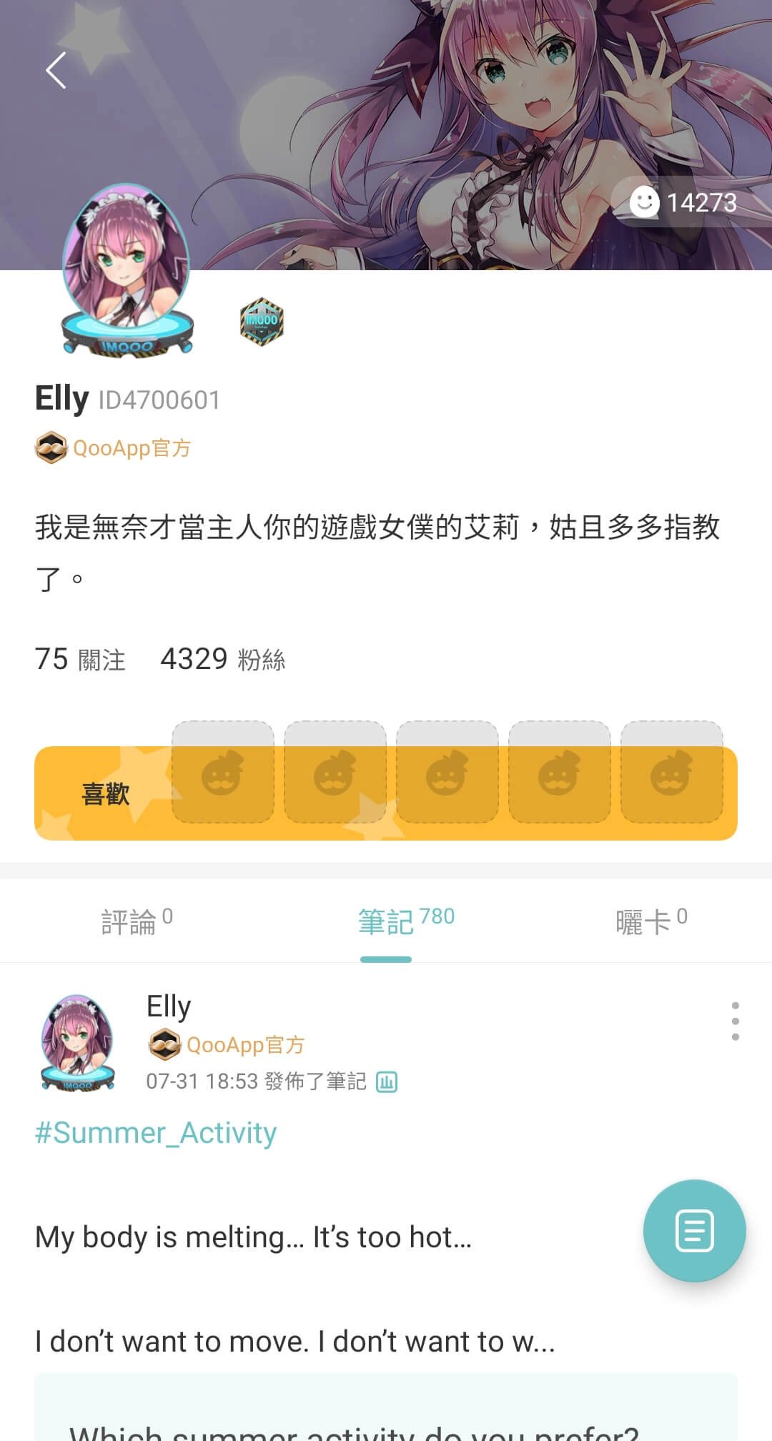qoo安卓版(1)