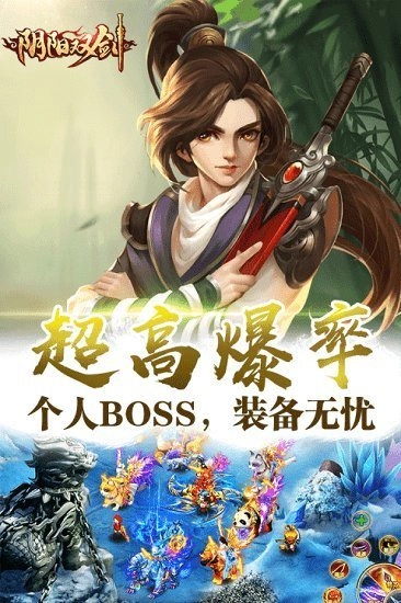 阴阳双剑安卓版截图2