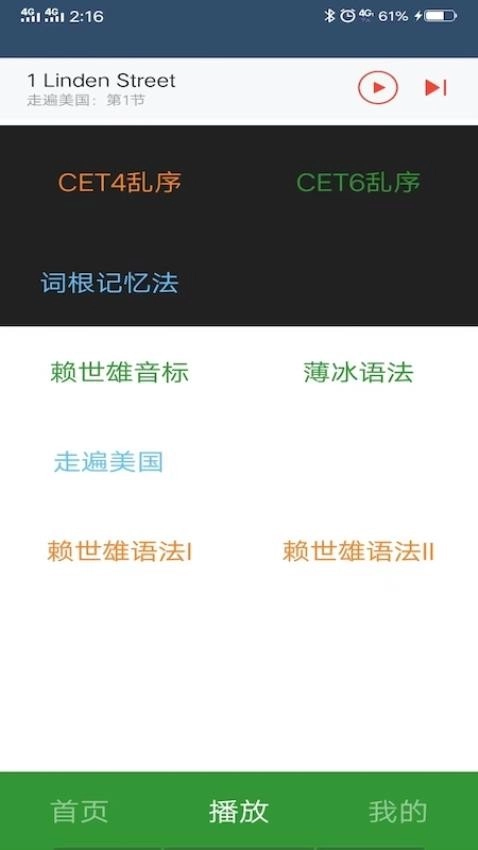 英语单词呗图4