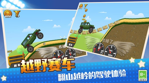 真实模拟越野赛车截图2