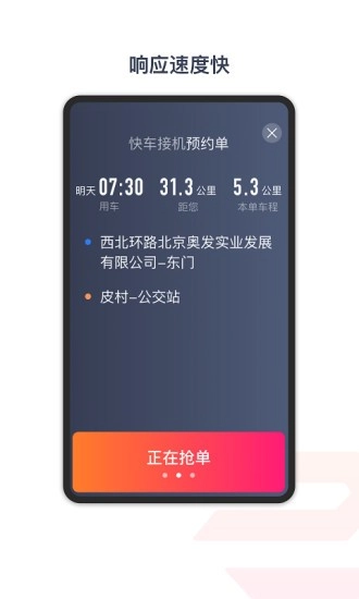 享道出行特惠司機(jī)截圖1