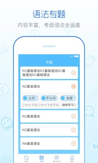 日语语法酷图3