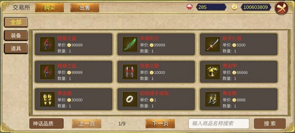 降龙猎手手机版(3)