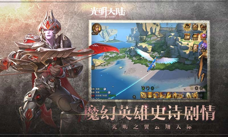 光明大陆截图2