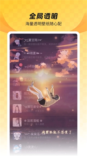 全局透明壁纸截图2