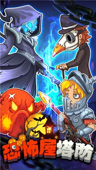 恐怖屋塔防最新版图5