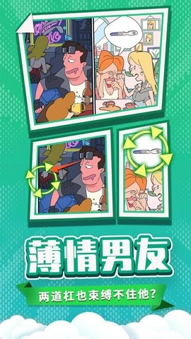 董小姐的十段恋爱安卓版图3