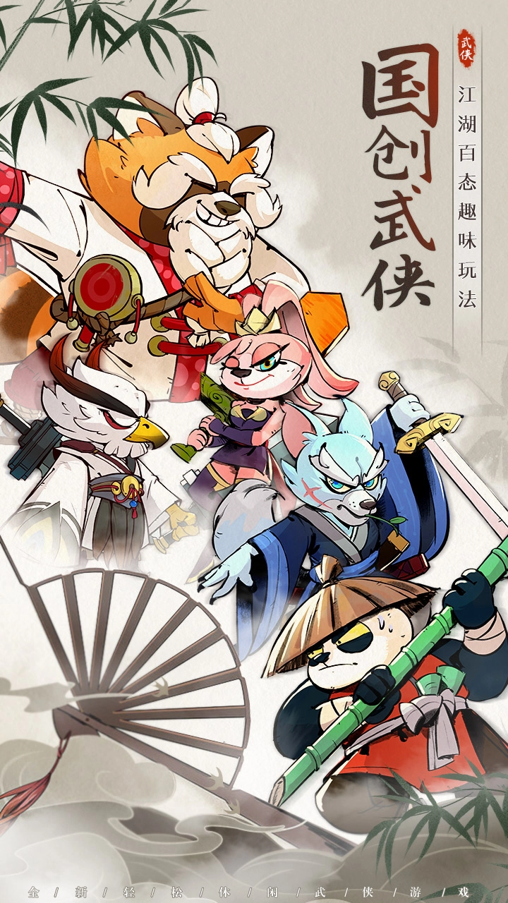 调皮小动物最新版(4)