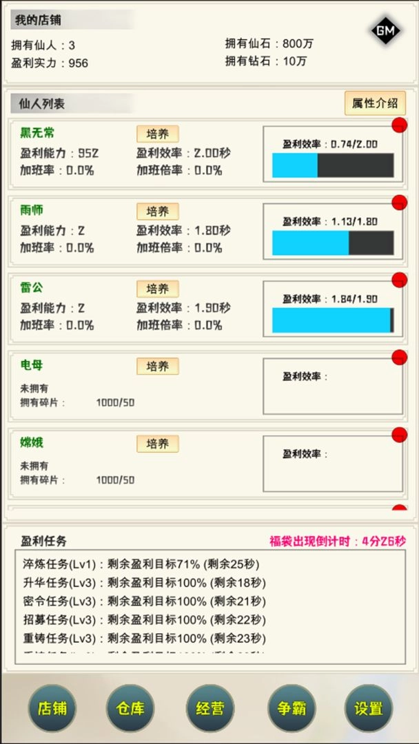 我在仙界当富豪(4)