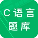 c语言二级题库安卓直装版