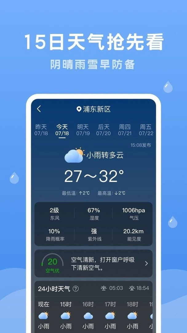 润雨天气截图1
