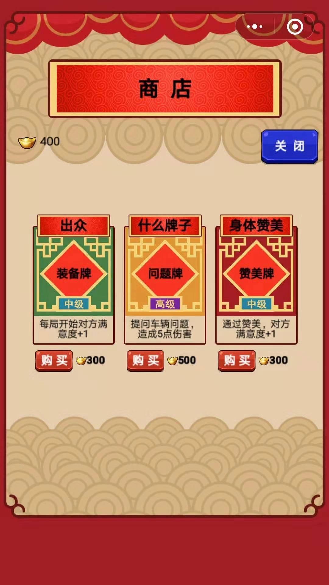春节亲戚又来了游戏截图1