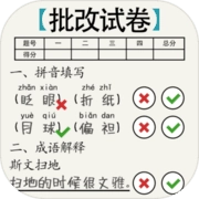 脑洞的答卷
