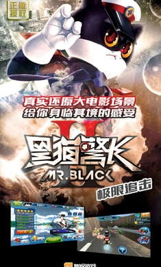 黑猫警长2极限追击(3)