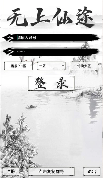 无上仙途图2