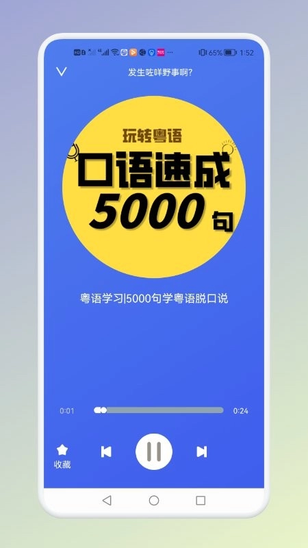 学粤语说白话图3