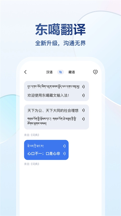 东噶藏文输入法