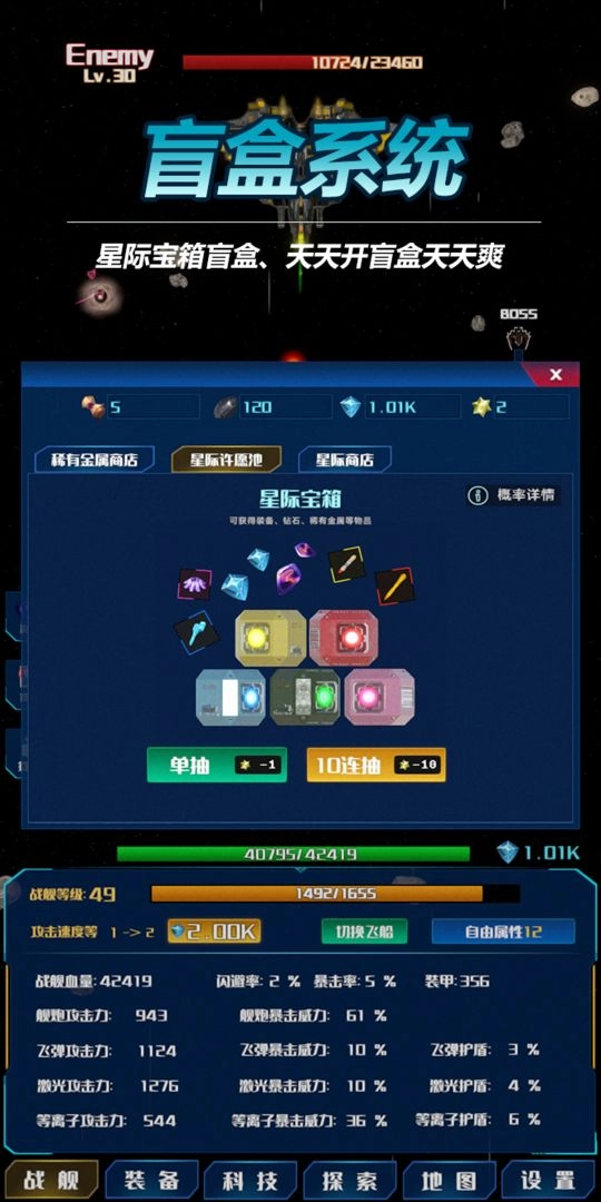 放置星战图1