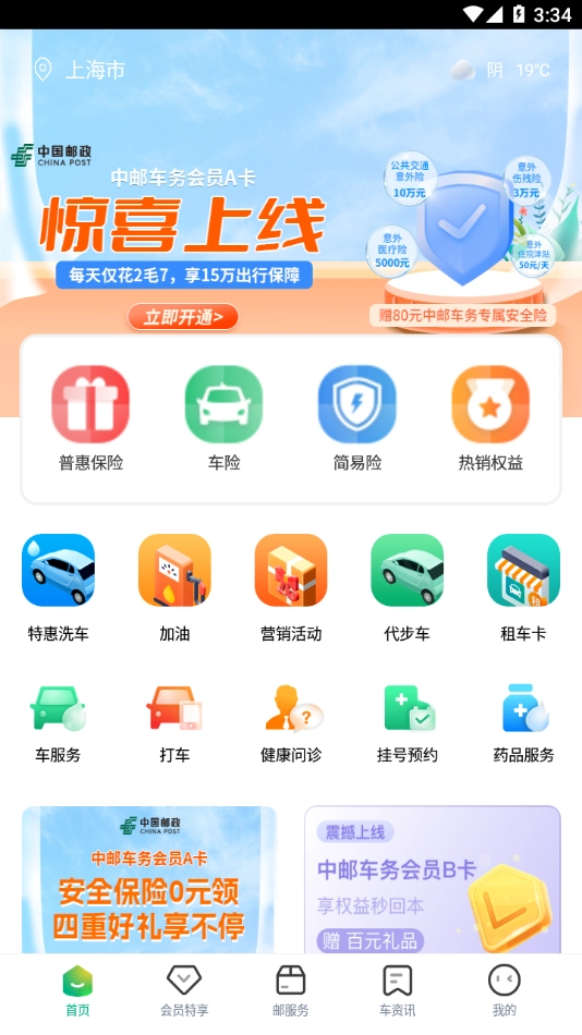中邮车务官方正版图3