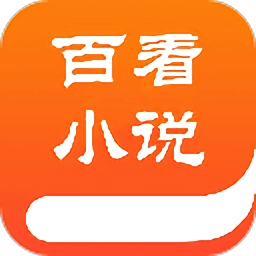 百书楼软件