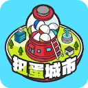 扭蛋城市