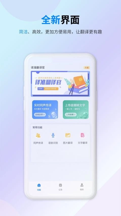 译准翻译官图4