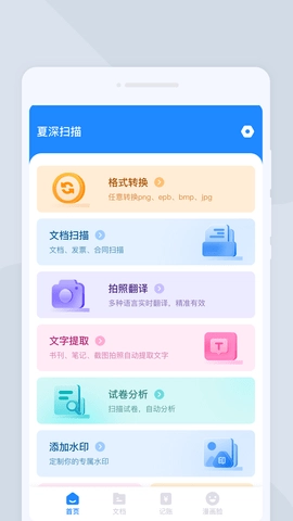 夏深扫描图1