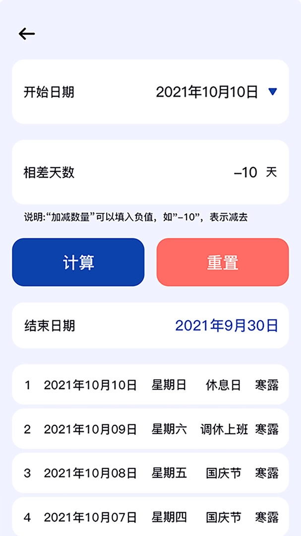 日期计算器图4