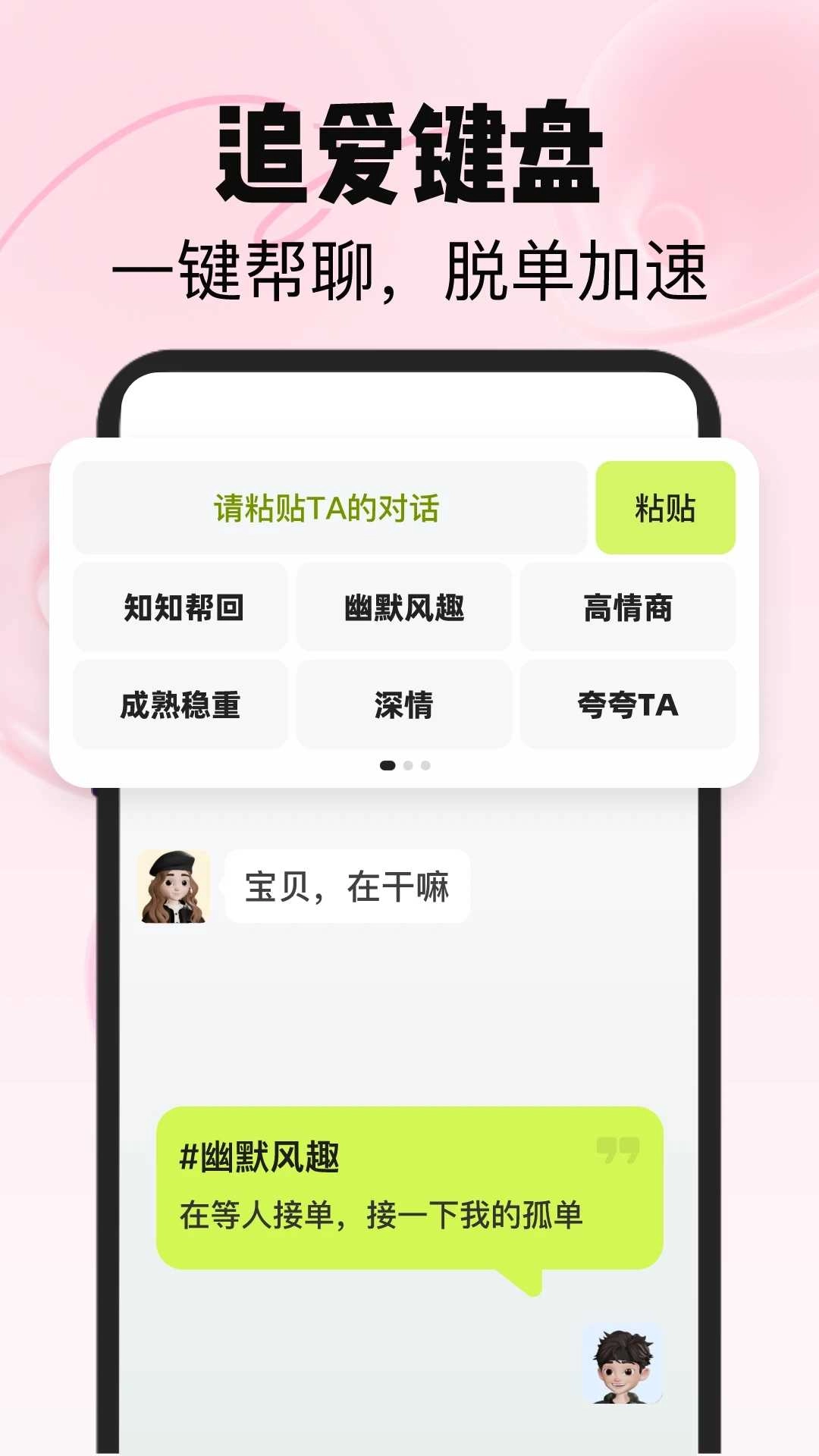 恋知道官方正版图3