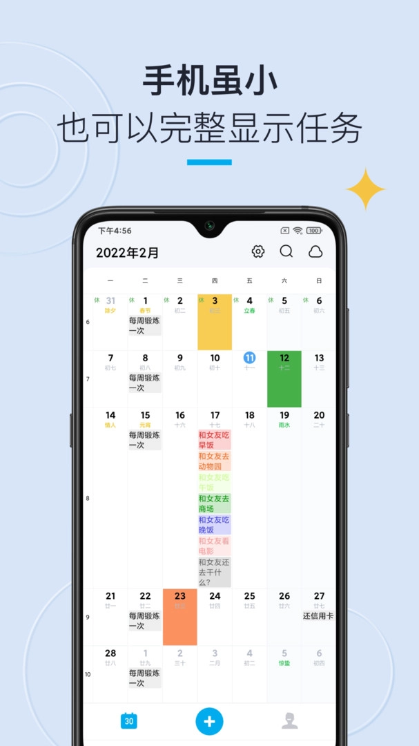 日历清单图2