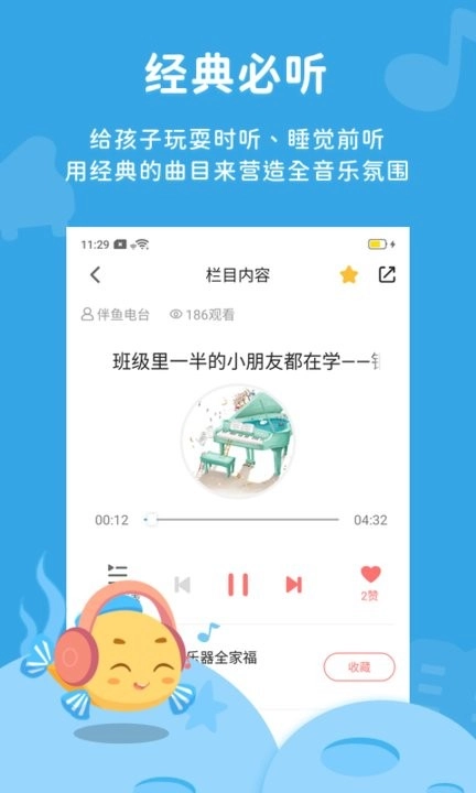 伴鱼音乐手机版截图2