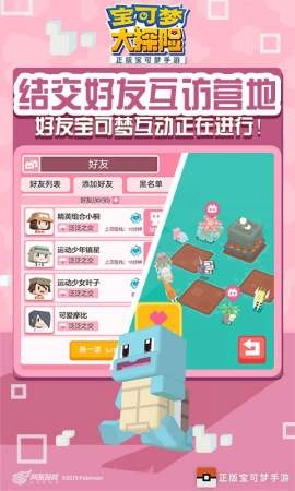 宝可梦大探险正版图2