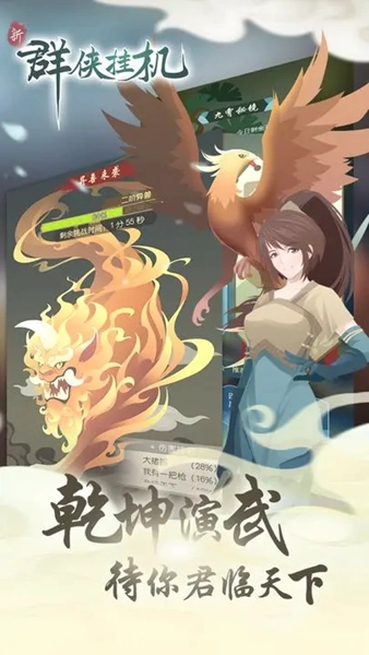 群侠挂机最新版截图5