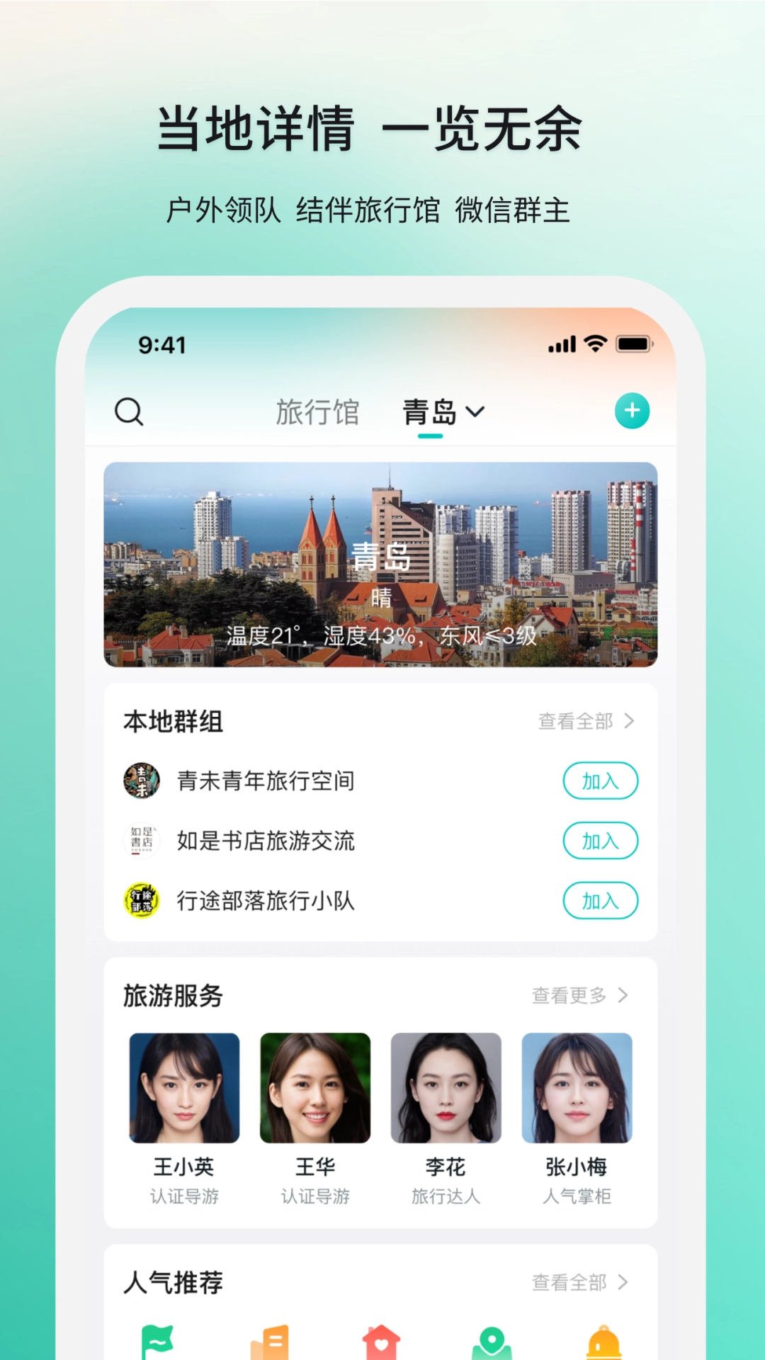 若途旅行4