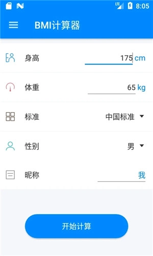 BMI计算器图2