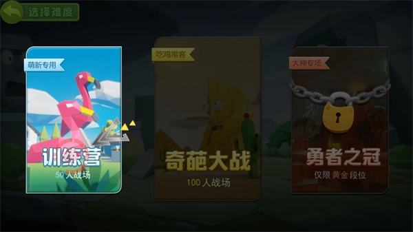 奇葩吃鸡派对手机版(2)