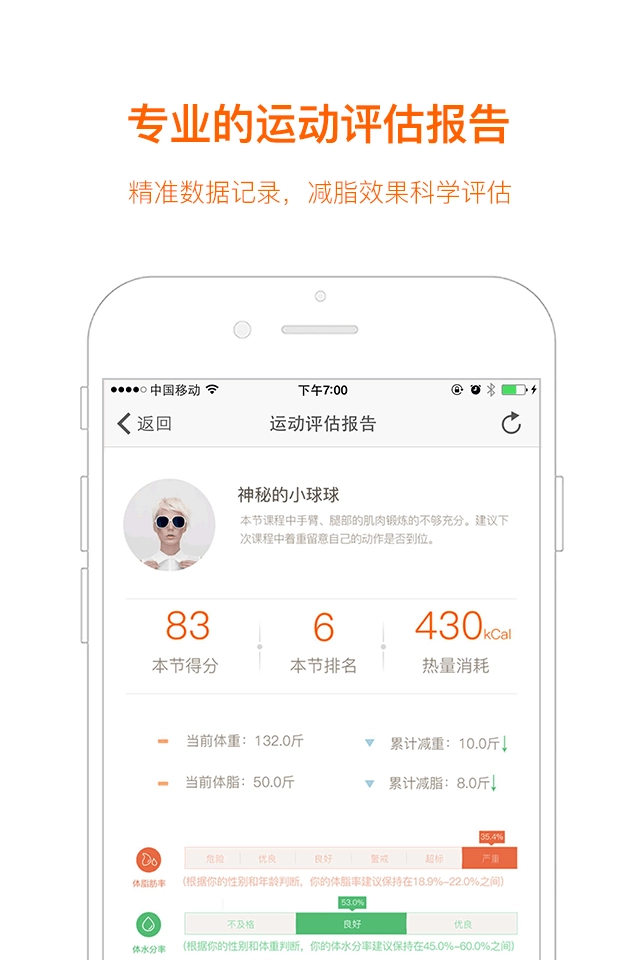 快快减肥最新版图1