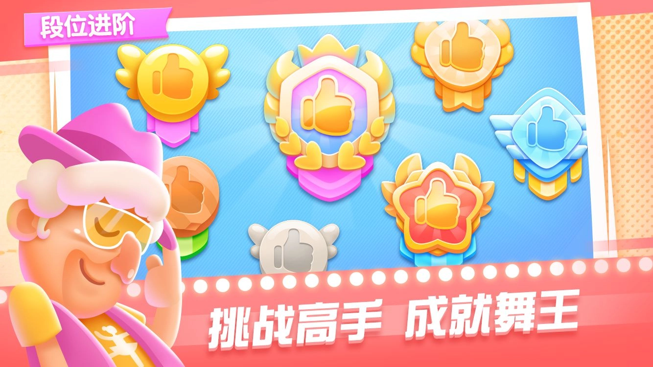 尬舞之王游戏截图1