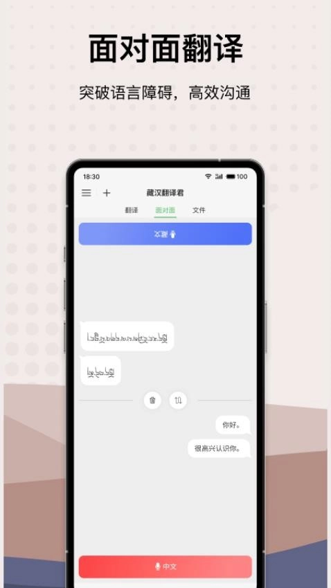藏汉翻译君