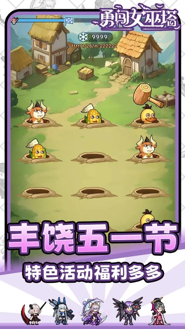 勇闯女巫塔免费版图3