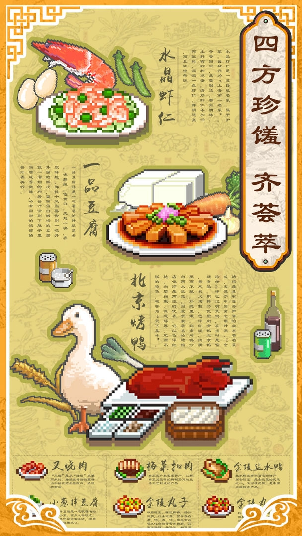 舌尖上的美食梦安卓版图2