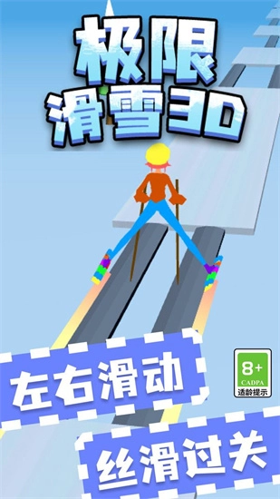 极限滑雪3D(2)
